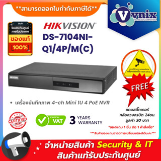 DS-7104NI-Q1/4P/M(C) เครื่องบันทึกภาพ Hikvision 4-ch Mini 1U…