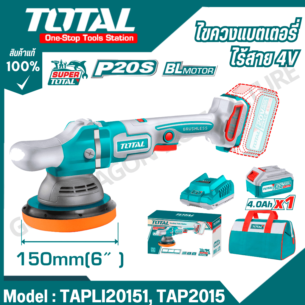 TOTAL เครื่องขัดแบตเตอรี่ไร้สาย 6" เฉพาะเครื่อง ครบชุด รุ่น TAPLI2015,TAPLI20151 (Cordless polisher)