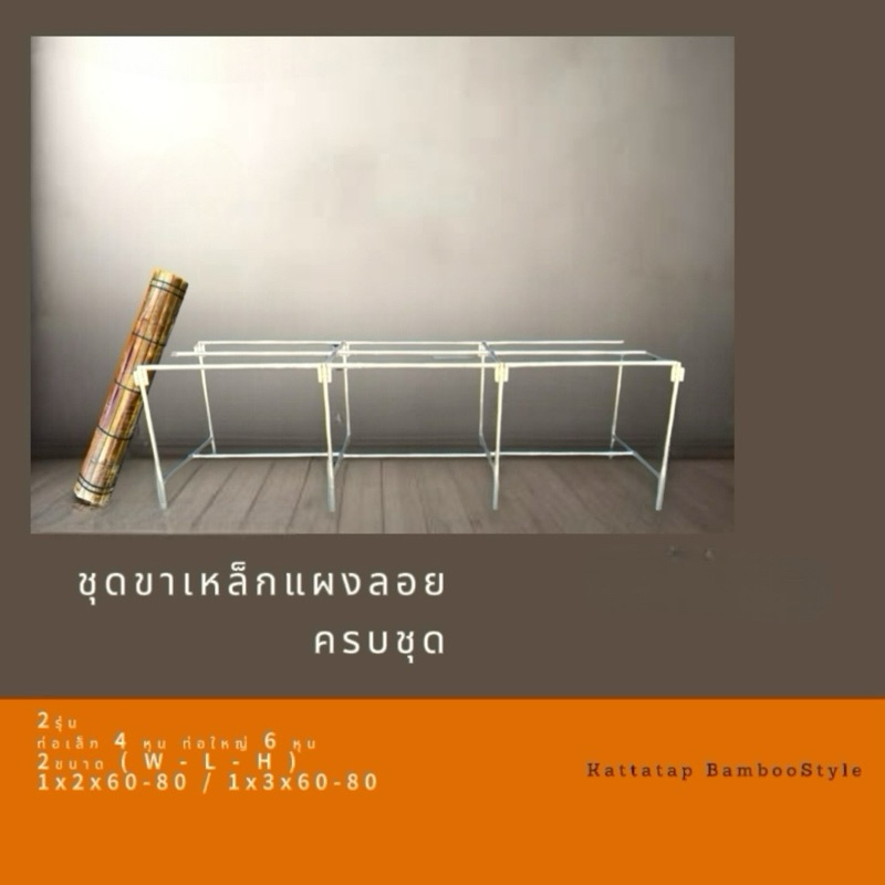 ขาเหล็กตลาดนัดขาเปล่าและขา+ไม้ ท่อใหญ่ พิเศษ 3 ช่อง