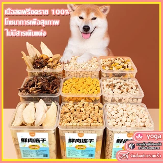 🐱กระป๋องฟรี🐶อกไก่ฟรีซดราย 100%ฟู้ดเกรด ขนมแมว ฟรีซดรายแมว ไก่ฟรีซดราย ขนมฟรีซดรายแมว ไก่ฟรีซดรายแมว 50g/100g/500g