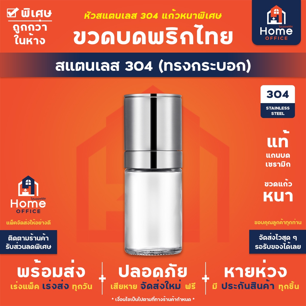 Home Office ขวดบดพริกไทย (ทรงกระบอก 70 กรัม) สแตนเลส 304 ขวดพริกไทย เม็ดพริกไทย เกลือชมพู ขวดบดเกลือ บดพริกไทย บดเกลือ