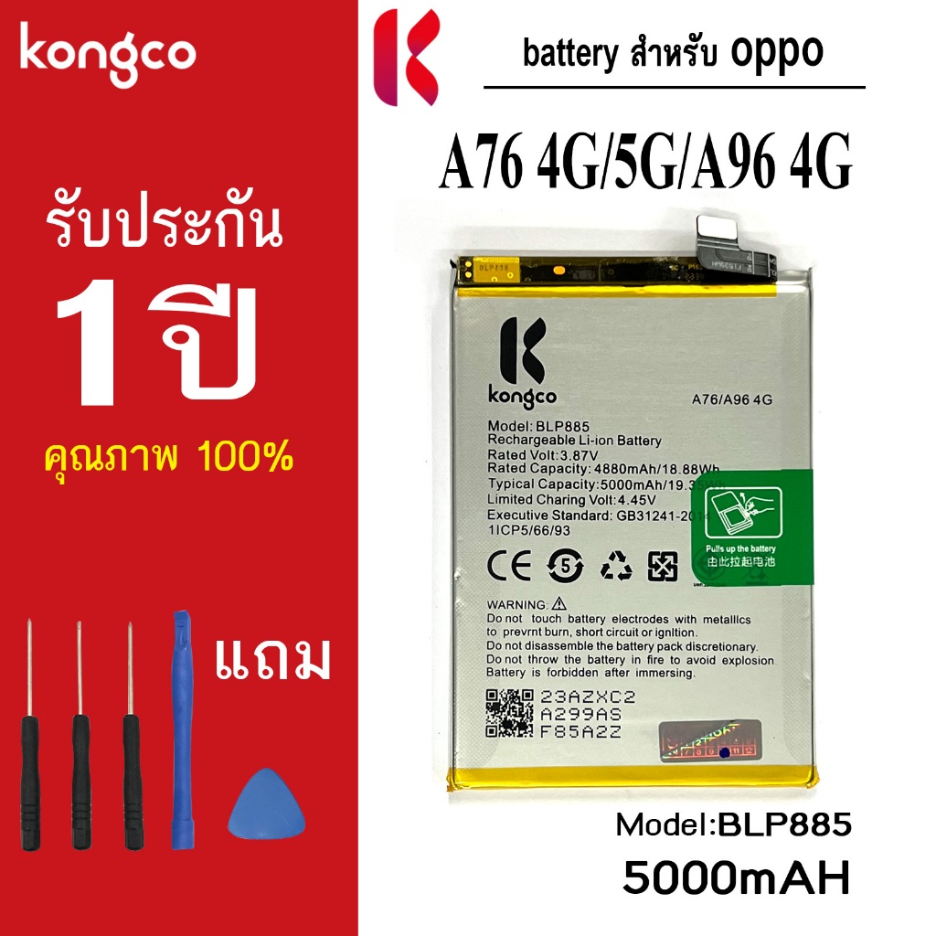 แบตเตอรี่ A76 สำหรับ oppo A76 4G 5G A96 4G battery  BLP885 แบตโทรศัพท์ ความจุสูง ประกัน 1 ปี