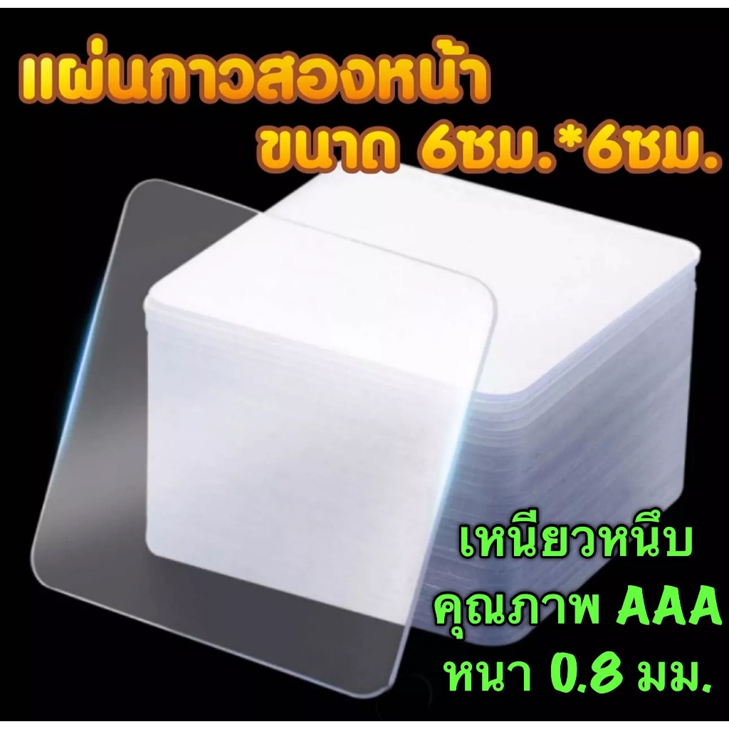 พร้อมส่ง 10แผ่น กาวสองหน้า เทปกาว แผ่นกาวอเนกประสงค์แบบใสไร้รอยต่อ กันน้ำ ยึดเกาะแน่น ดึงออกง่ายไม่เป็นคราบ คุณภาพเกรดAA