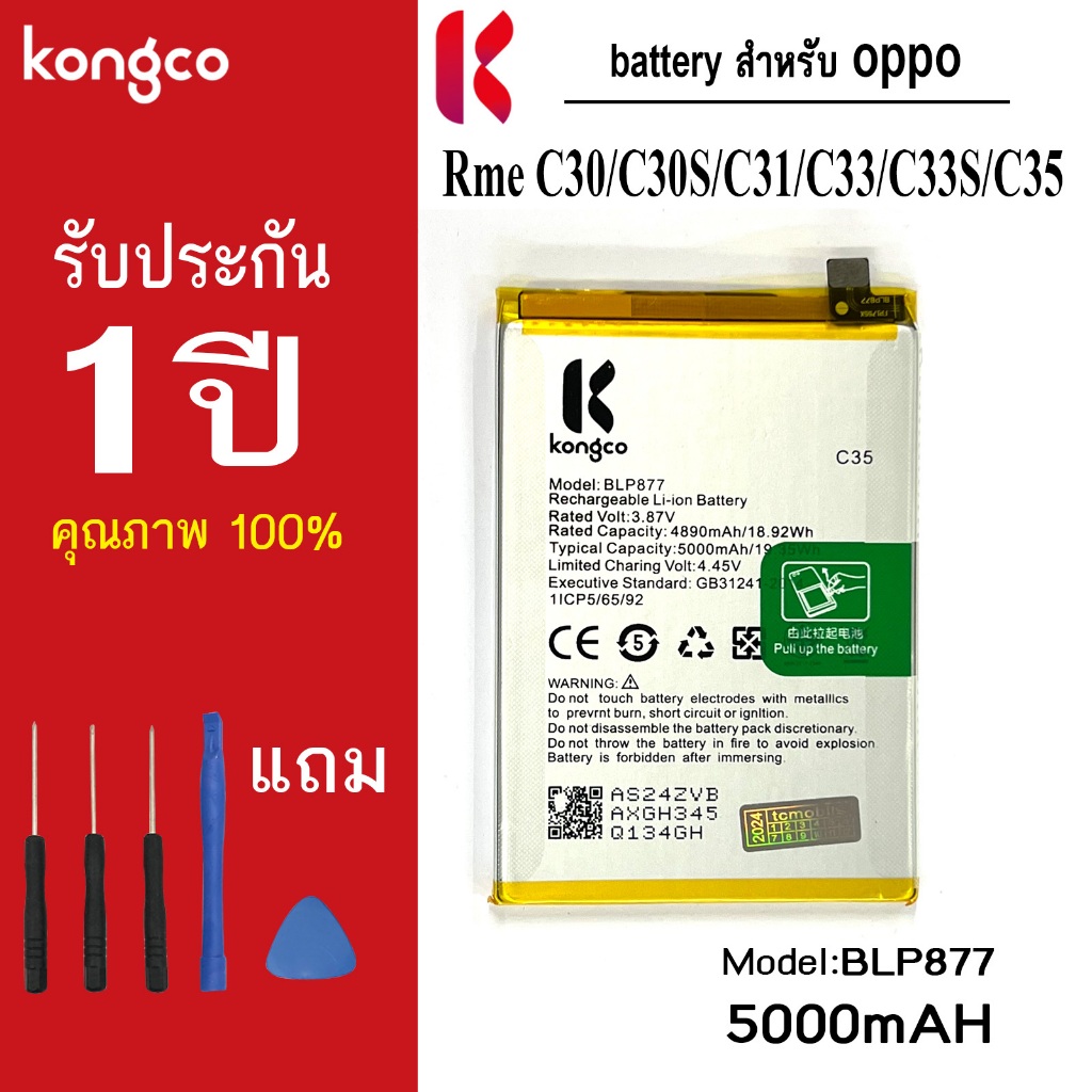 แบตเตอรี่ C30 สำหรับ Realme C30 C30S C31 C33 C33S C35 battery  BLP877 แบตโทรศัพท์ ความจุสูง ประกัน 1 ปี