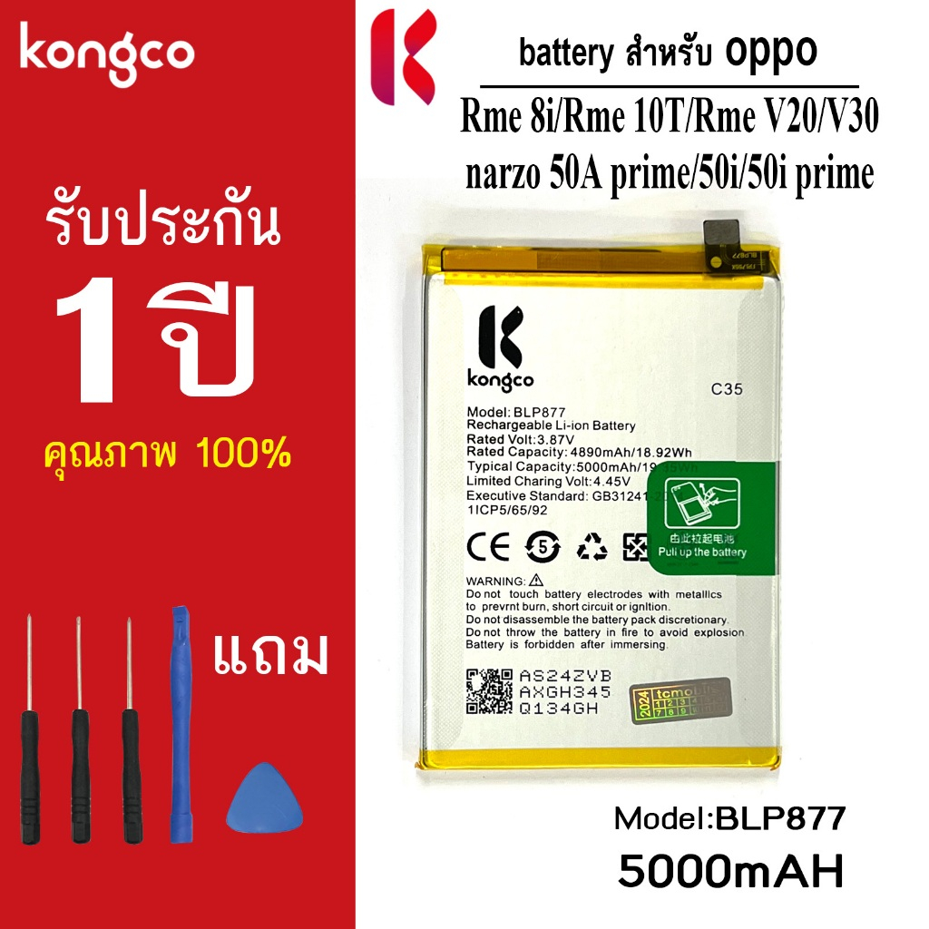 แบตเตอรี่ Rme 8i สำหรับ Realme 8i 10T Realme V20 V30 narzo 50i prime 50A prime battery  BLP877 แบตโท
