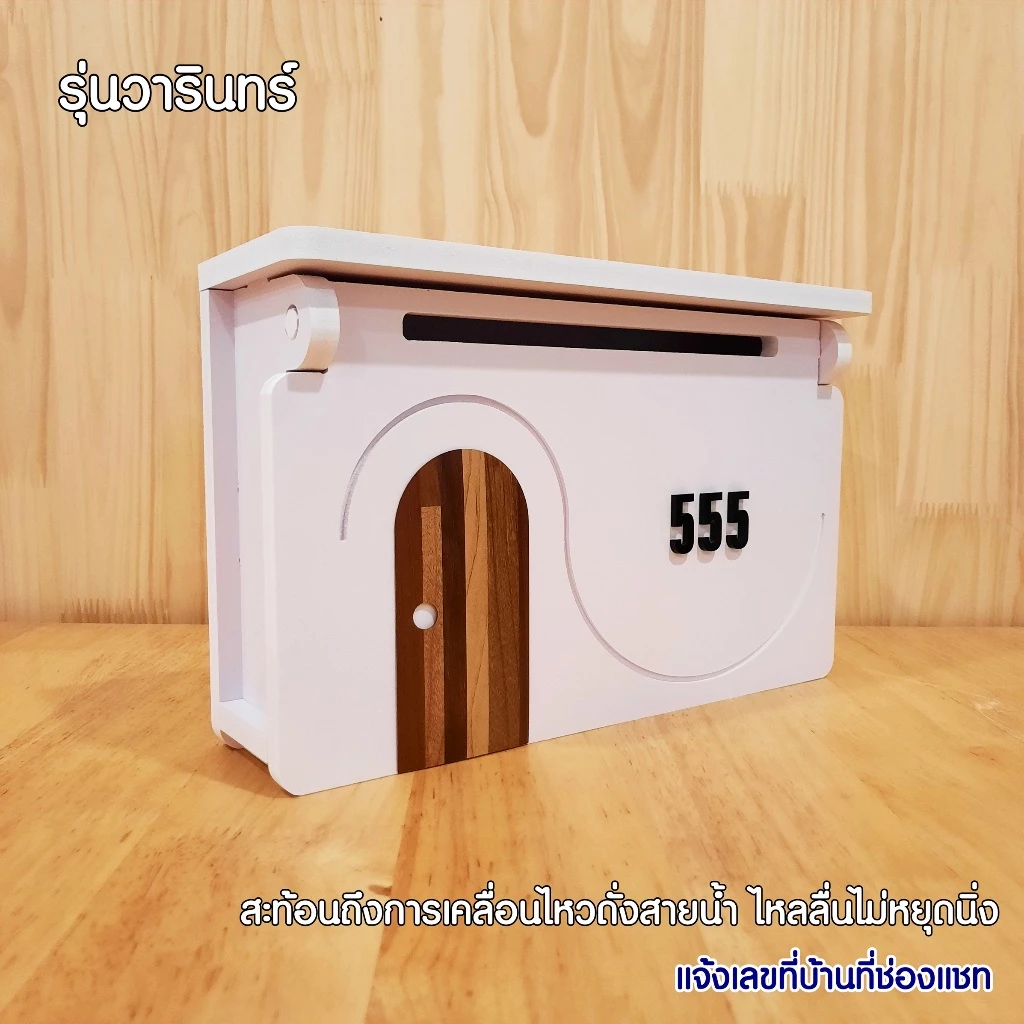 ตู้จดหมายมินิมอล พร้อมเลขที่บ้าน รุ่น MAIL88 thumbnail 5
