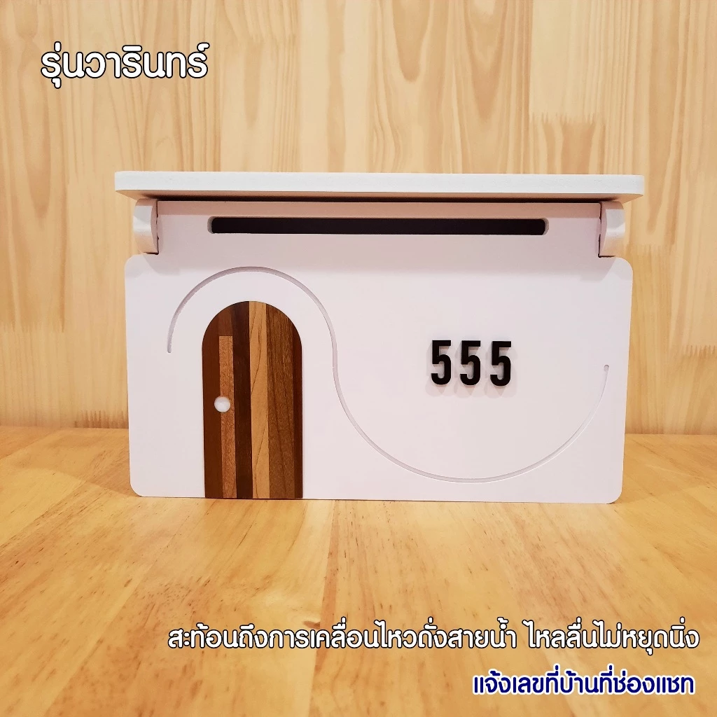 ตู้จดหมายมินิมอล พร้อมเลขที่บ้าน รุ่น MAIL88