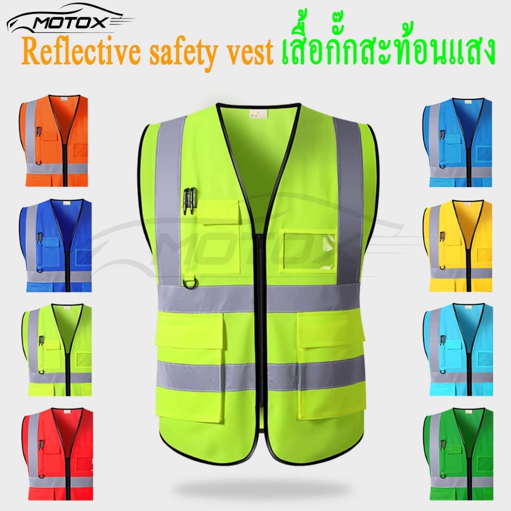 MOTOX Reflective vest เสื้อกั๊กสะท้อนแสงเพื่อความปลอดภัย เสื้อกั๊กจราจร เสื้อกั๊กทำงาน
