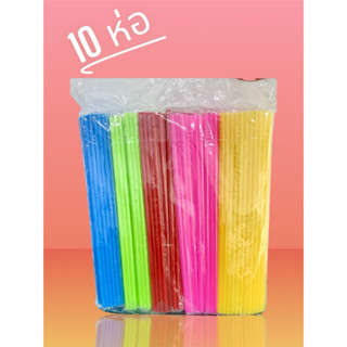 หลอดดูดน้ำ แบบยาว พลาสติก แบบยาว 33 cm ยาวพิเศษ หลอดน้ำ (10 …