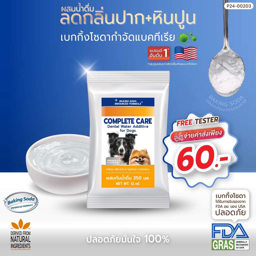 ออก Etax ได้ Arm and Hammer Tester น้ำยาผสมน้ำดื่มสุนัข ขนาดทดลอง 12มล. 1ซอง