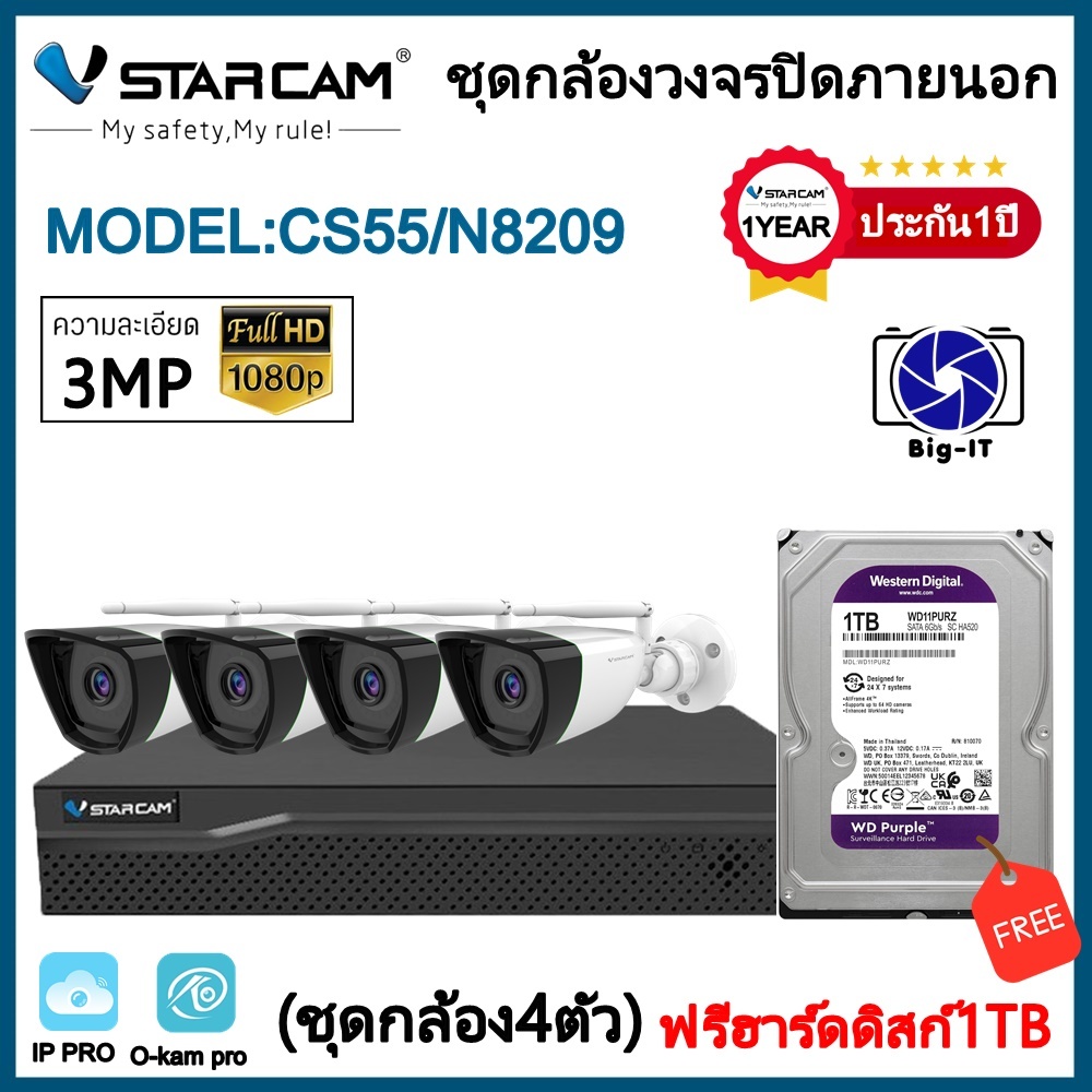 Vstarcam ชุดกล้องวงจรปิดกล้องใช้ภายนอก รุ่นCS55พร้อมกล่องNVR N8209 (ชุดกล้อง4ตัว)#Big-it