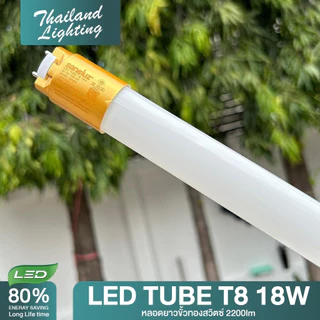 ชุด 10 หลอด หลอดไฟขั้วสวิตซ์ พร้อมใช้ LED T8 18W ความยาว 120cm 10 หลอด แสงสีขาว Daylight 6500K ใช้งานไฟบ้าน AC 220V led