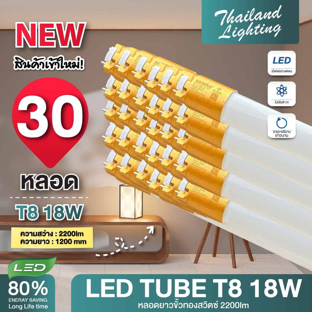 30 หลอด  หลอดไฟ LED T8 18W ขั้วแถบทองสวิตซ์ ความยาว 120cm 30 หลอด แสงสีขาว Daylight 6500Kใช้งานไฟบ้า