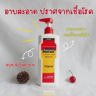 (1แถม1) Asepso Body Wash 450ml อาเซปโซ บอดี้ วอช 450มล