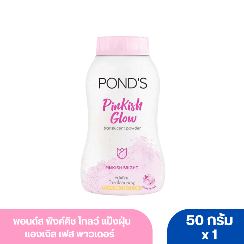 พอนด์ส พิงค์คิช โกลว์ แป้งฝุ่น 100 ก.