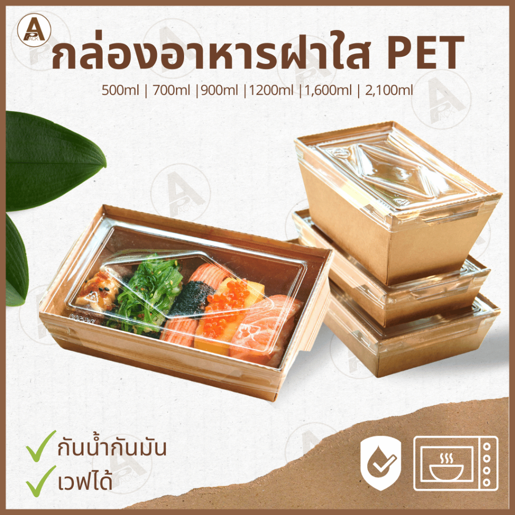 (25,50ชิ้น/แพ็ค) กล่องอาหารกระดาษ พร้อมฝาพลาสติก กล่องข้าวกระดาษ กล่องอาหารเดลิเวอรี่ ทนร้อน กันมัน