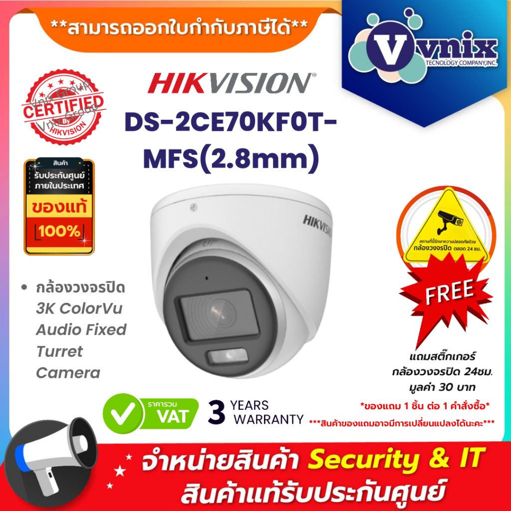 DS-2CE70KF0T-MFS(2.8mm) กล้องวงจรปิด Hikvision 3K ColorVu Audio Fixed Turret Camera By Vnix Group