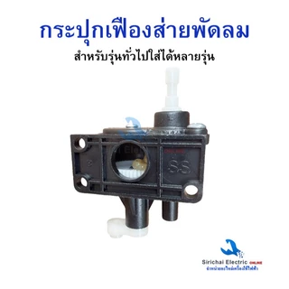 กระปุกเฟืองส่าย กระปุกเฟืองพัดลม สีดำพลาสติก 12” 14” 16” อะไหล่พัดลมสำหรับพัดลมทั่วไป***D2/9