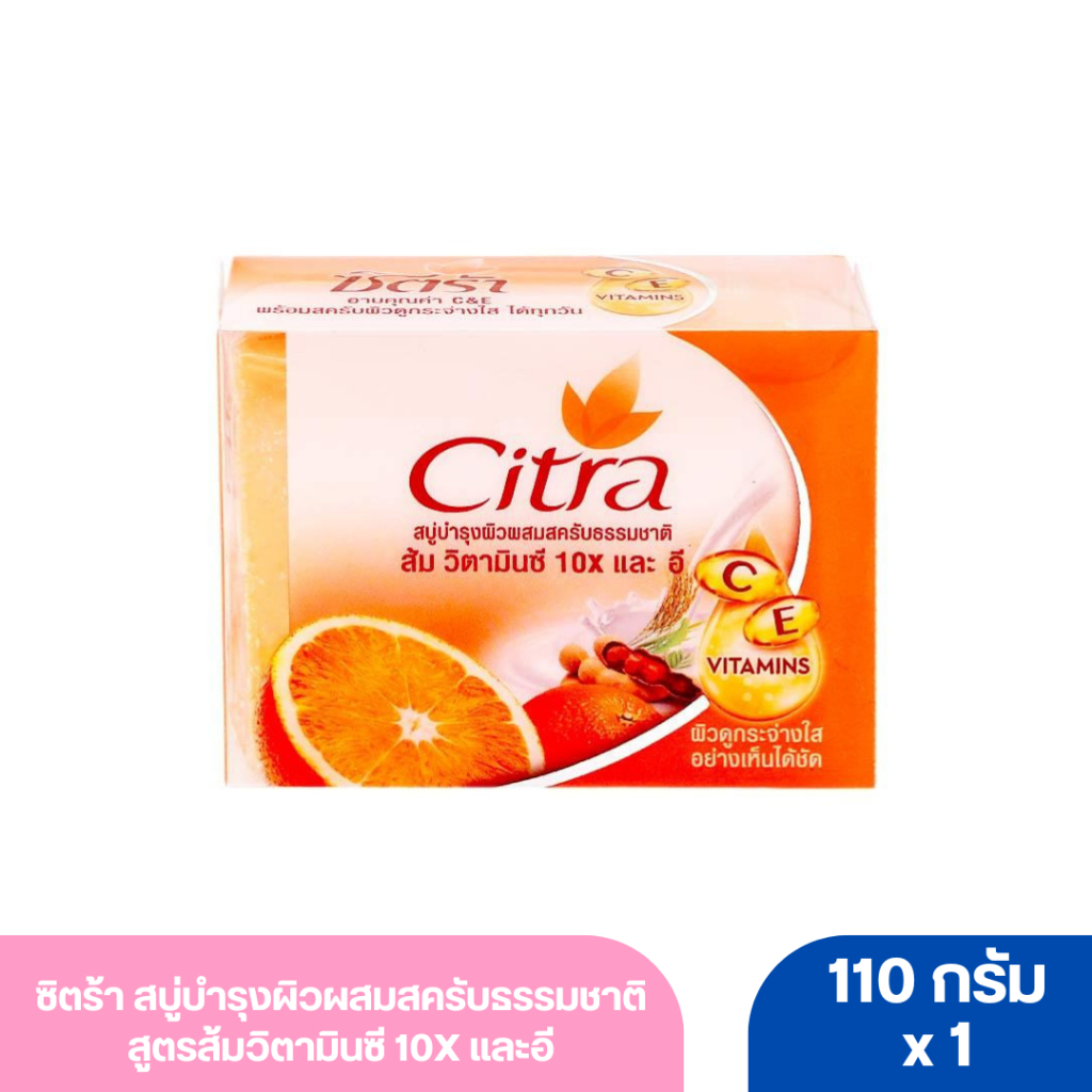 ซิตร้า สบู่บำรุงผิวผสมสครับธรรมชาติ สูตรส้มวิตามินซี 10X และอี 110 ก.