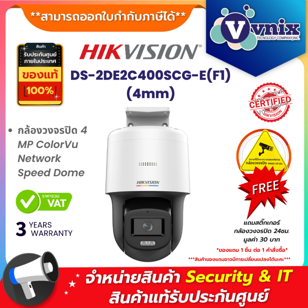 DS-2DE2C400SCG-E(F1)(4mm) Hikvision กล้องวงจรปิด 4 MP ColorVu Network Speed Dome By Vnix Group