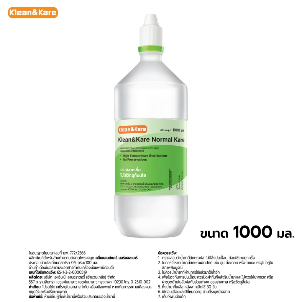 Klean&Kare Normal Kare ขนาด 1000 ml. น้ำเกลือ คลีนแอนด์แคร์ นอร์มอลแคร์ ขวดปลายแหลม