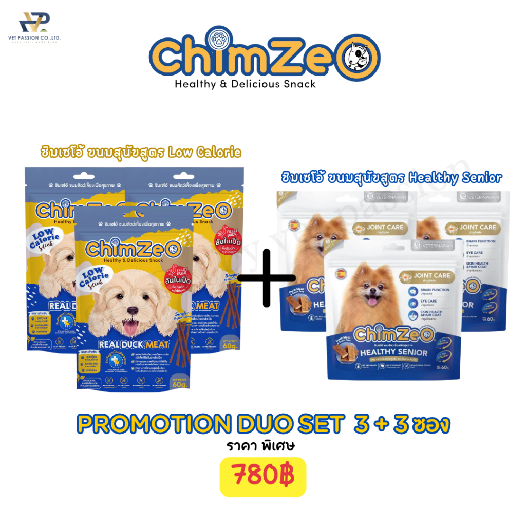 ChimZeO ชิมเซโอ้ ขนมหมาป่วยกินได้ (Set จับคู่) สูตรคุมน้ำหนัก 3 ซอง+สูตรบำรุงข้อ โปรตีนต่ำ 3 ซอง