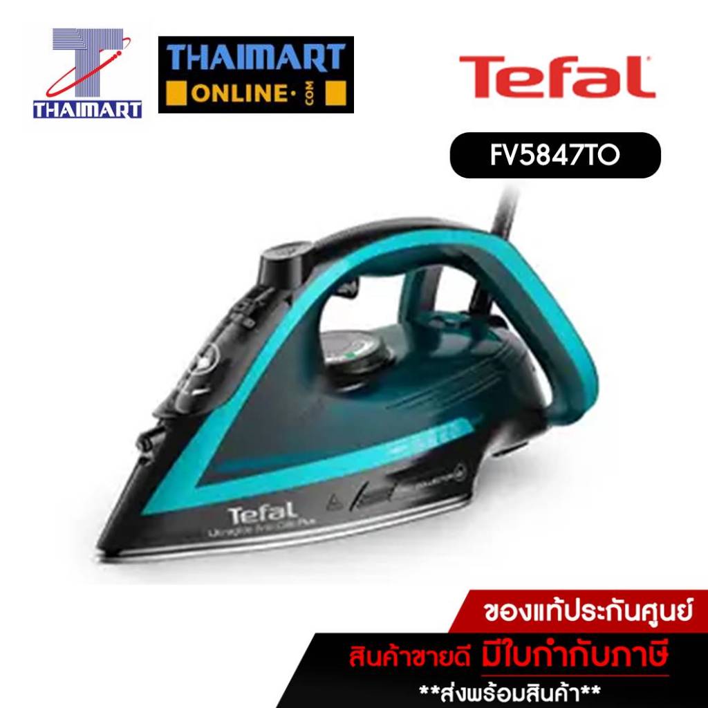Tefal เตารีดไอน้ำ Ultraglide Plus Steam Iron 2800 วัตต์ รุ่น FV5847T0 Thaimart I ไทยมาร์ท