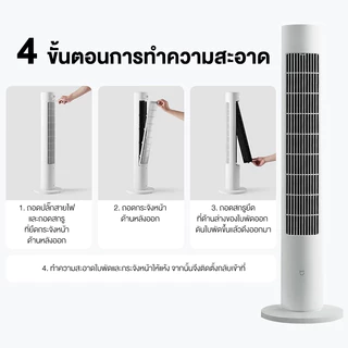 Xiaomi DC Frequency Conversion Tower Fan 2 พัดลมตั้งพื้น DC ลมเบาสบายมุมกว้าง 150 องศา การแปลงความถี่ การควบคุมอัจฉริยะ
