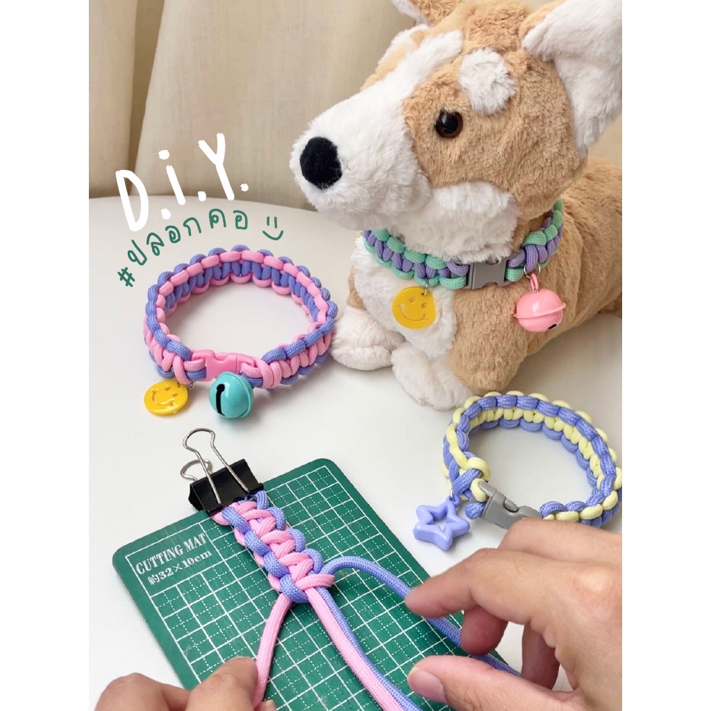 ชุดอุปกรณ์ DIY ปลอกคอ เชือกถัก *ไม่ใช่สินค้าสำเร็จจ้า