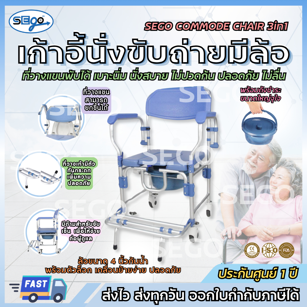รถเข็นนั่งถ่าย นั่งอาบน้ำ SEGO (3in1) เก้าอี้นั่งถ่ายสำหรับผู้สูงอายุผู้ป่วยอลูมิเนียม ยกที่วางแขนได้ เบาะนิ่ม DY02821