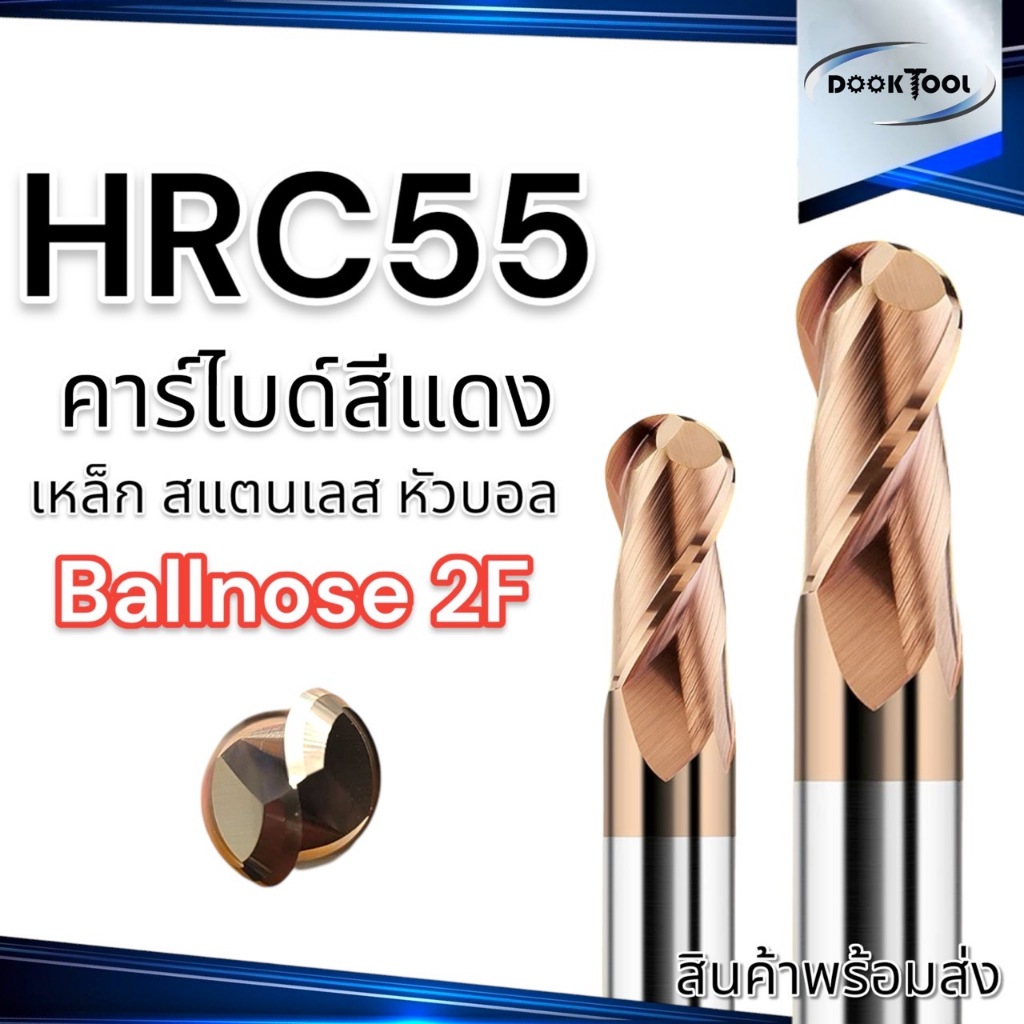 เอ็นมิล หัวบอล HRC55 เคลือบ NACO4