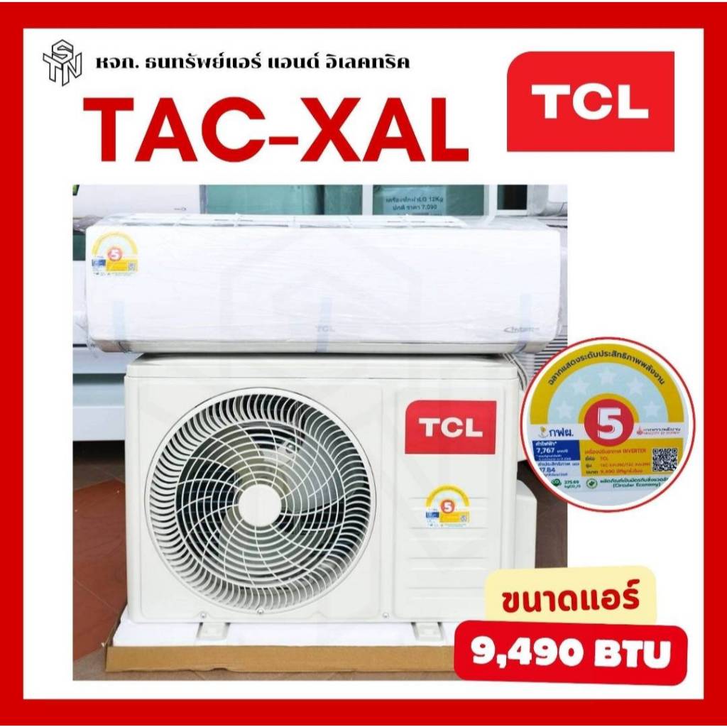 แอร์ TCL Elite Series ระบบ Inverter ขนาด 9000-12000 BTU รุ่น TAC-XAL09 , TAC-XAL12 ของแท้ประกันศูนย์