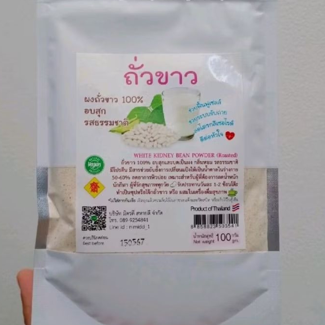 ถั่วขาวอบสุกผง 100 กรัม รสธรรมชาติ ผงถั่วขาวควบคุมน้ำหนัก