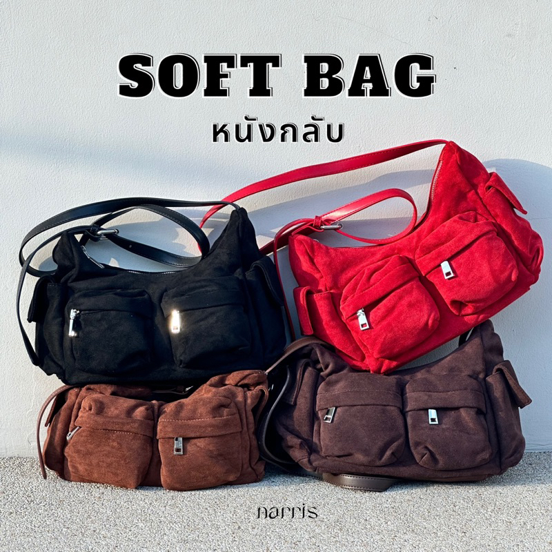 Narris กระเป๋าสะพายสุดฮิต รุ่น Soft Bag หนังกลับ (พร้อมส่งจากไทย)