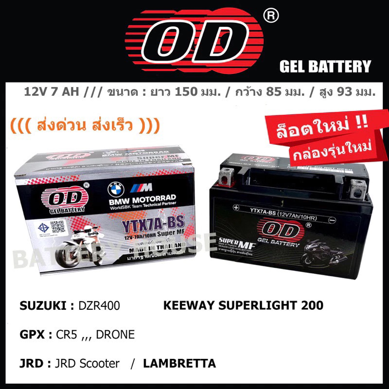 แบตเตอรี่ OD รุ่น YTX7A ( JS7A, GTX7A ) (แบต GPX, แบต Lambretta)