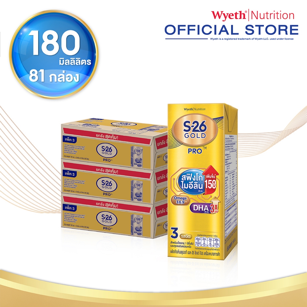 S-26 UHT Gold Pro cases (81 boxes) เอส 26 นมกล่องยูเอชที โกลด์ โปร แพ็ค 3 x 9 3 ลัง (81 กล่อง)