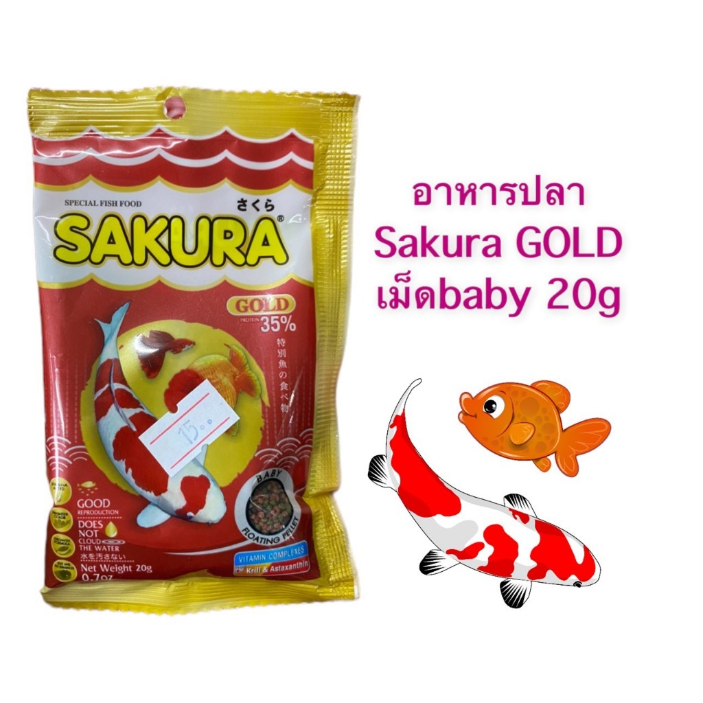 อาหารปลาสวยงาม SAKURA GOLD 250g