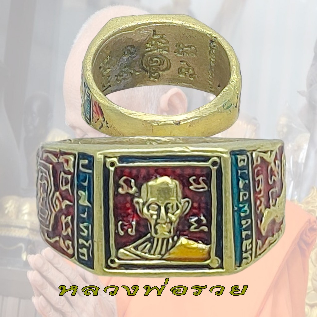 แหวนทองเหลือง หลวงพ่อรวย รุ่นรวยพญาไก่ ปี 2560 วัดตะโก จ.พระนครศรีอยุธยา เสาร์5 ลงยาแดง