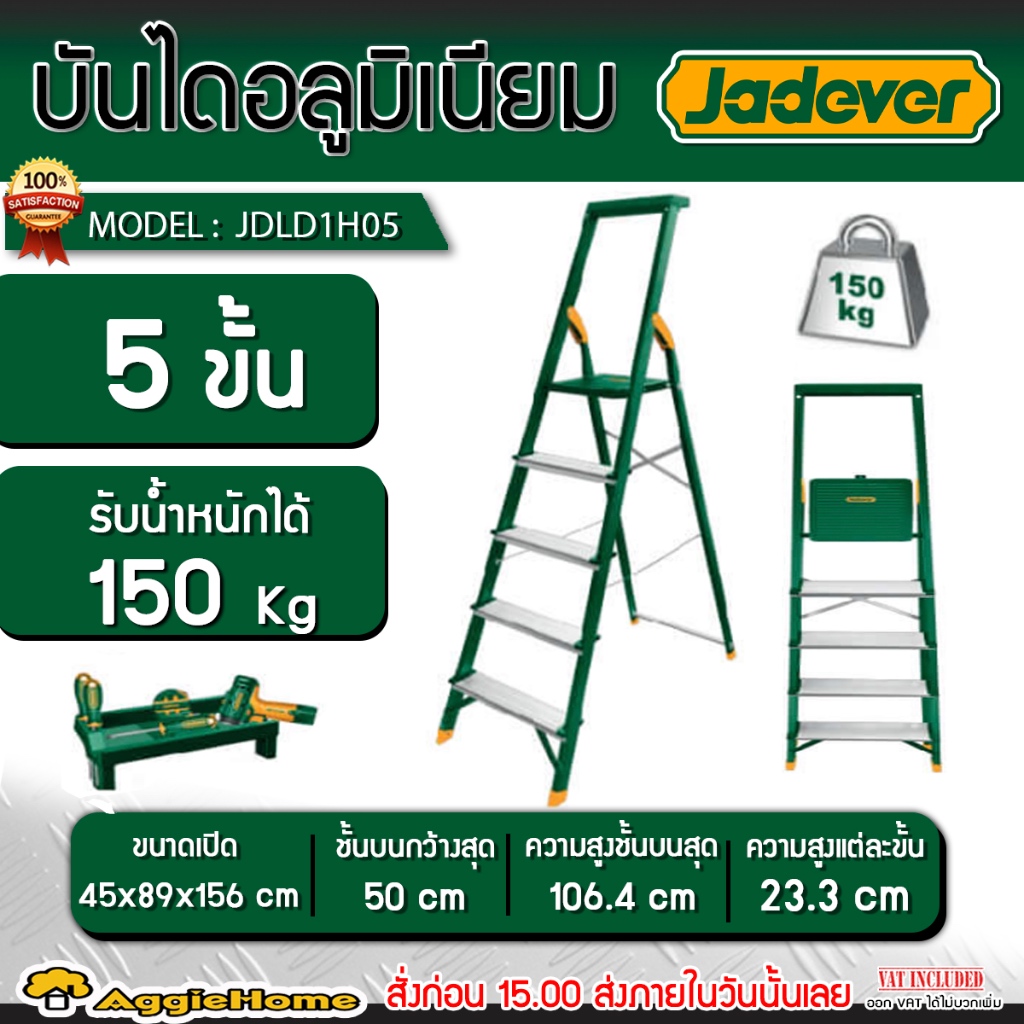 JADEVER บันไดอลูมิเนียม พับได้ มีแบบ 5 ชั้น รุ่น JDLD1H05 รับน้ำหนัก 150 กิโล บันได เหล็กและอลูมิเนียม บรรได