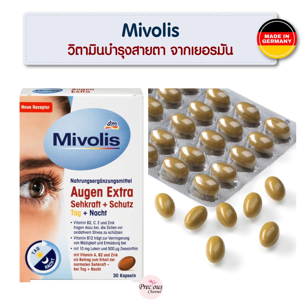 ใหม่!!! เข้มข้นขึ้น 2 เท่า Mivolis วิตามินบำรุงสายตาเพิ่มการมองเห็นทั้งกลางวันและกลางคืน Augen Extra Sehkraft + Schutz