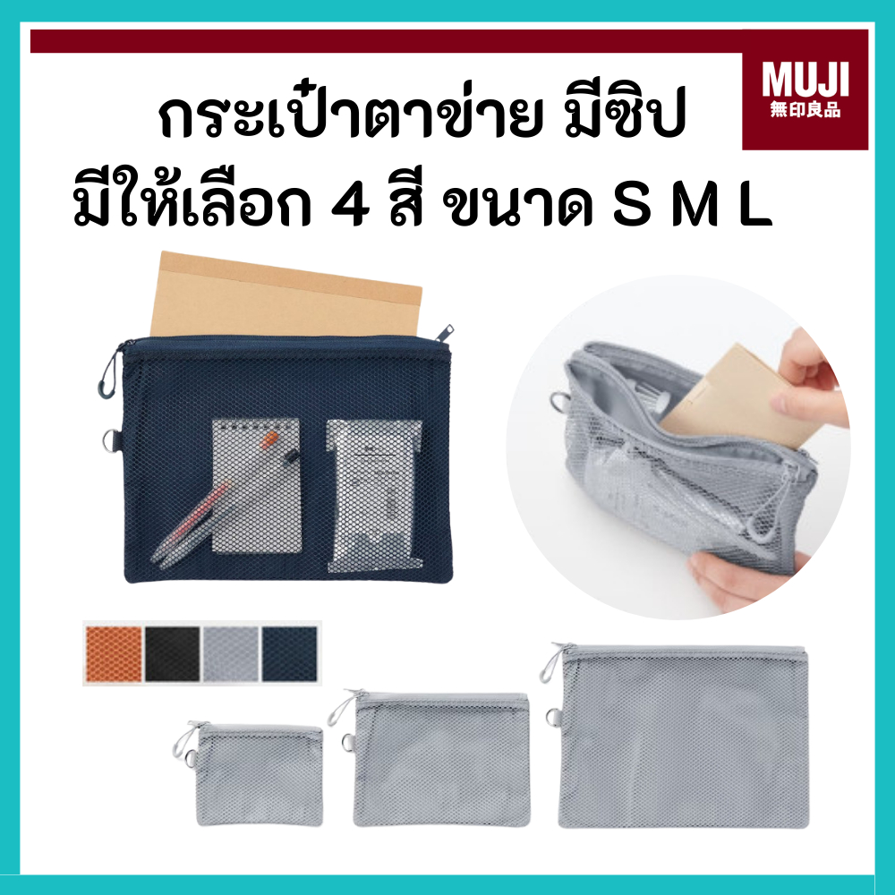 MUJI มูจิ 🇯🇵 กระเป๋าตาข่าย สำหรับจัดเก็บของ เนื้อโพลีเอสเตอร์ มีช่องใส่ของเยอะมากๆ พร้อมมีซิปปิด