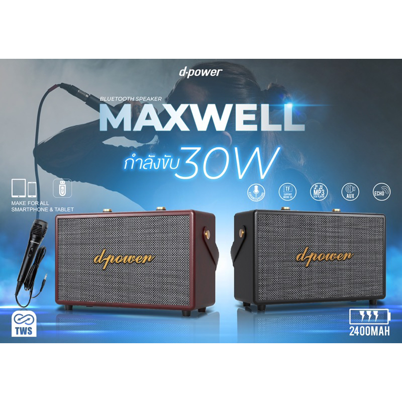 d-power ลำโพงพร้อมไมค์ 30W สีดำ มีไมค์แถม