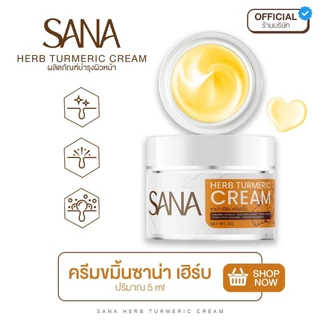 ครีมขมิ้น ซาน่าเฮิร์บ | บำรุง เช้า เย็น ((ของแท้ 100%)) ส่งตรงจากแบรนด์