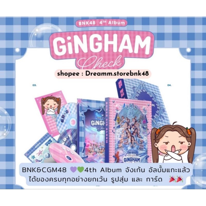BNK&CGM48 💜💚4th Album จังเก้น อัลบั้มแกะแล้ว ได้ของครบทุกอย่างยกเว้น รูปสุ่ม และ การ์ด  🎉🎉