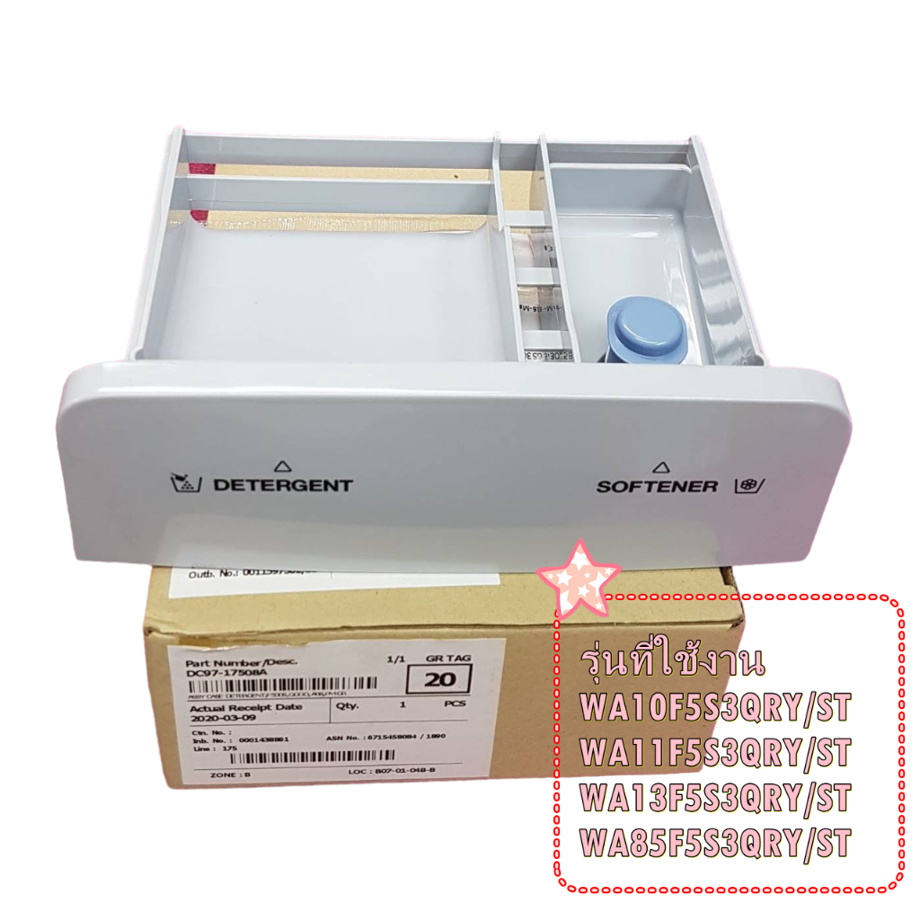 อะไหล่ของแท้/กล่องใส่ผงซักฟอกเครื่องซักผ้าซัมซุง/SAMSUNG/DC97-17508A/ASSY CASE DETERGENT