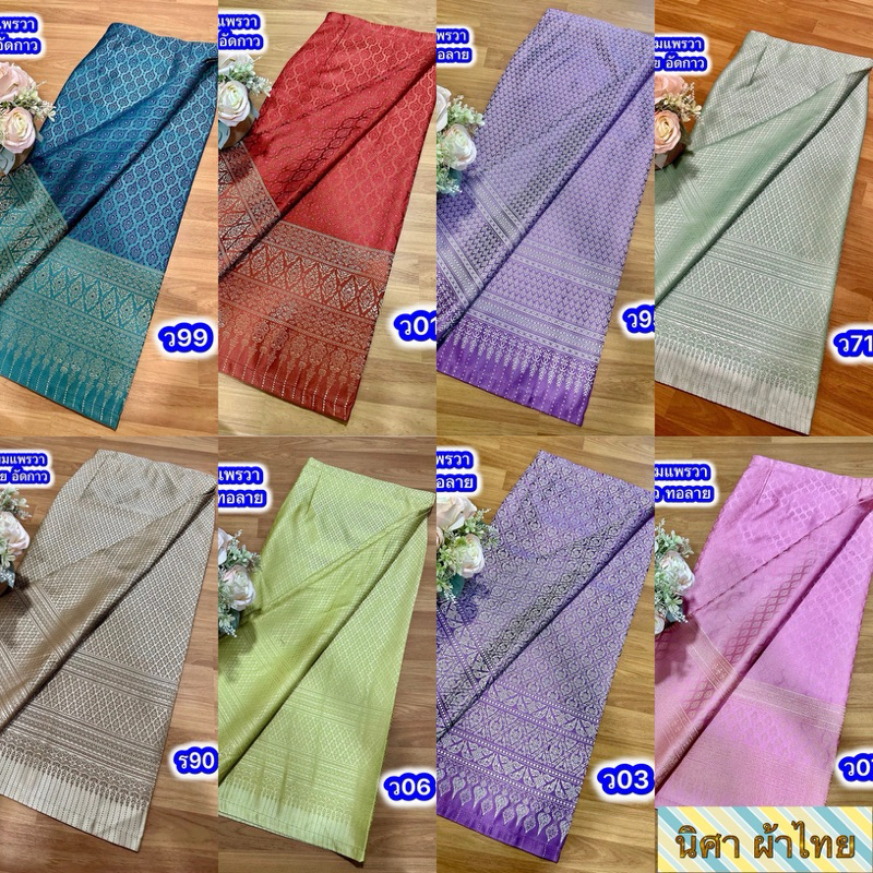 ผ้าไหมแพรวาเกรดพรีเมี่ยม ผ้าถุงแพรววาสำเร็จป้ายตะขอ ผ้าถุงรับไหว้