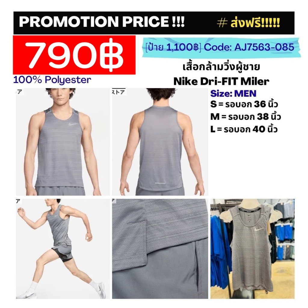 AJ7563-085 เสื้อวิ่งชาย NIKE Nike Dri-FIT Miler Running เสื้อกล้ามวิ่งชาย มีรีเฟล็คด้านหน้าและด้านหล