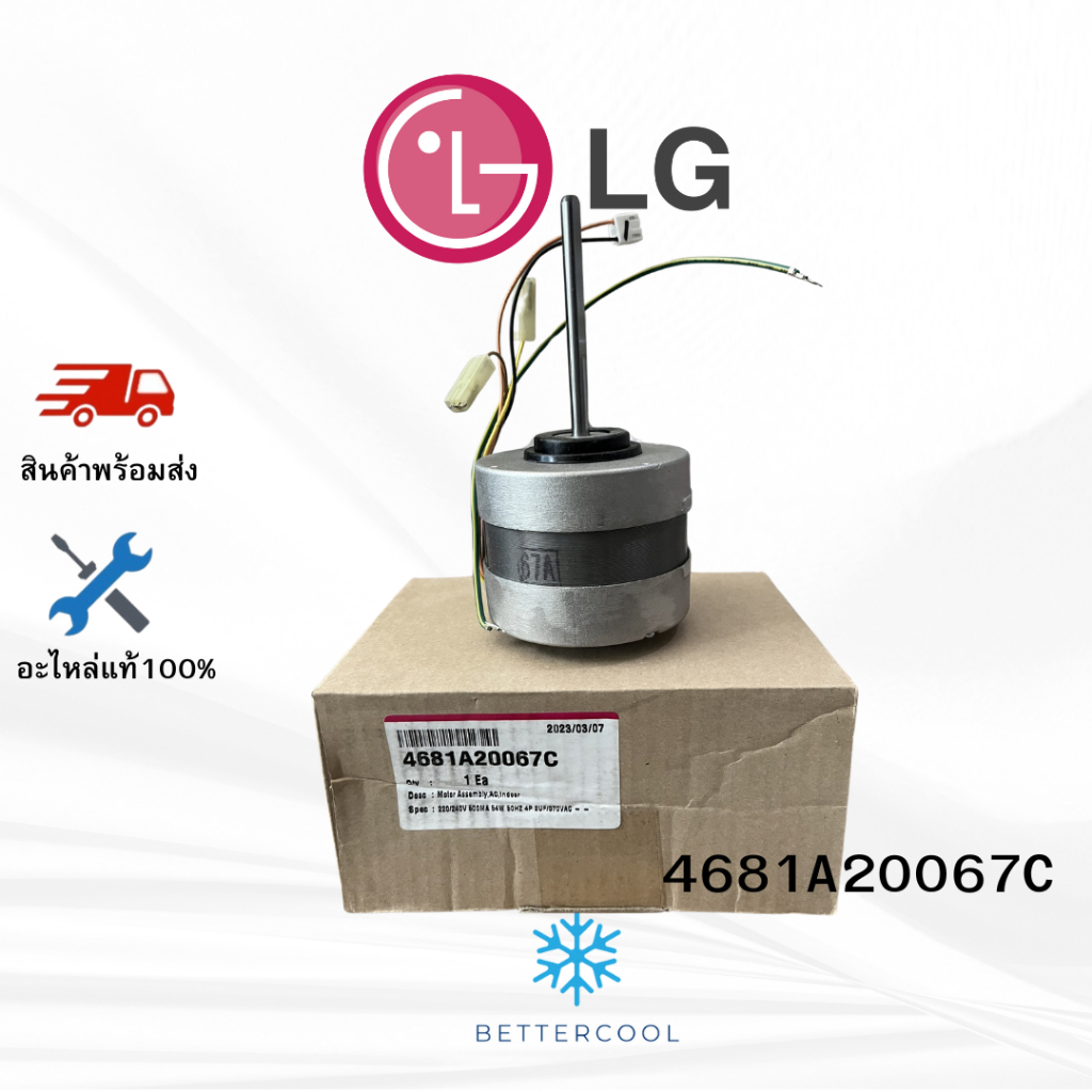 มอเตอร์คอยล์เย็น LG รหัส 4681A20067C  มอเตอร์พัดลม คอยล์เย็น อะไหล่แอร์ แอลจี ของแท้