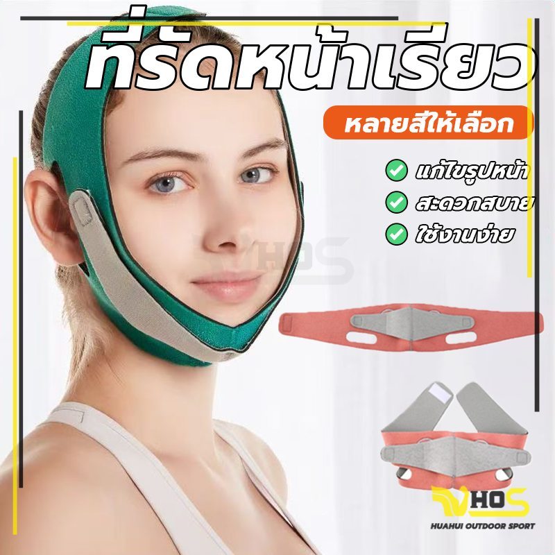 ยกกระชับหน้า ผ้ารัดหน้าเรียว ลดกราม  สายเก็บเหนียงใต้คอ เก็บเหนียง  ลดริ้วรอย