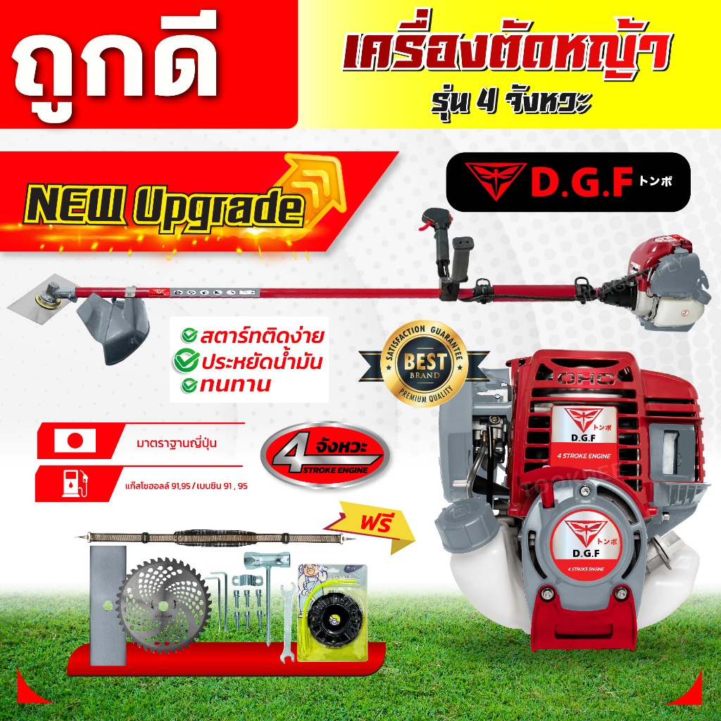 เครื่องตัดหญ้า4จังหวะ DGF35 (พร้อมก้าน ครบชุด) (ค.144)DGF35-ก้านแดง+(W-29)(ZT-03)(W-13-1)